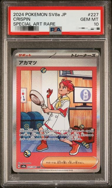〔PSA10〕[SV8a] Crispin 227/187〈SAR〉