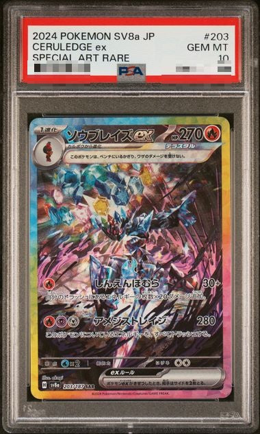 〔PSA10〕[SV8a] Ceruledge ex 203/187〈SAR〉
