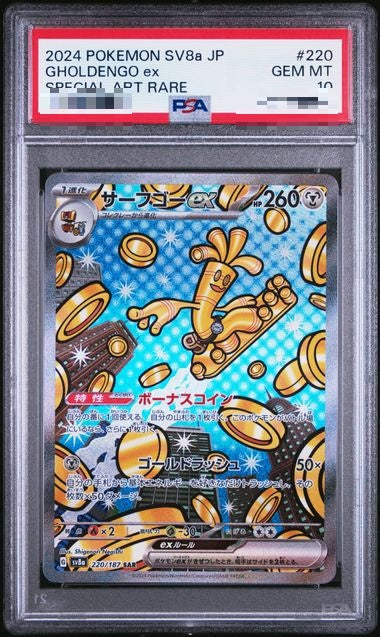 〔PSA10〕[SV8a] Gholdengo ex 220/187〈SAR〉