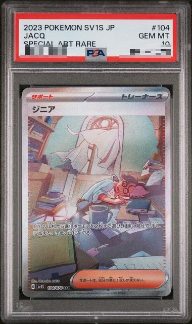 〔PSA10〕[SV1S] Jacq 104/078〈SAR〉