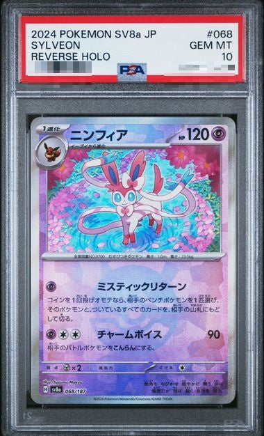 〔PSA10〕[SV8a] Sylveon 068/187〈〉Monster Ball Reverse Holo