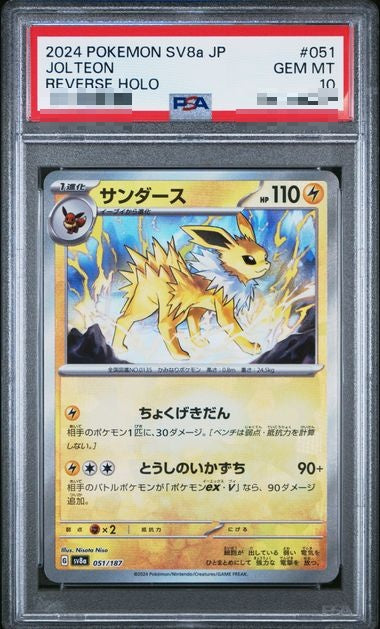 〔PSA10〕[SV8a] Jolteon 051/187〈〉Monster Ball Reverse Holo