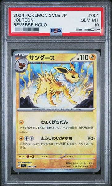 PSA10〕[SV8a] Jolteon 051/187〈〉Monster Ball Reverse Holo
