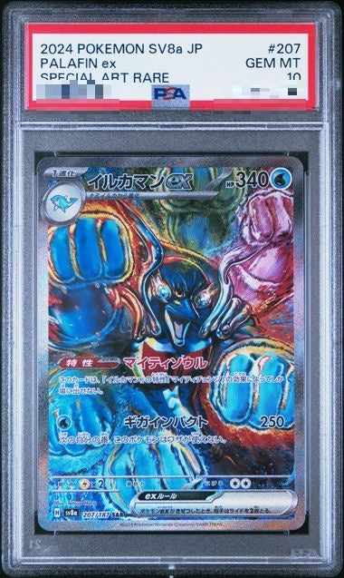 〔PSA10〕[SV8a] Palafin ex 207/187〈SAR〉