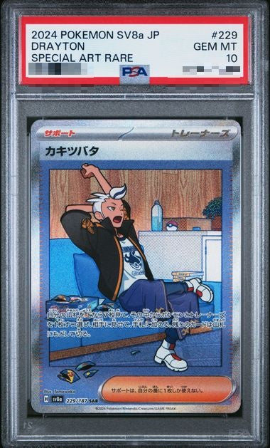 〔PSA10〕[SV8a] Drayton 229/187〈SAR〉