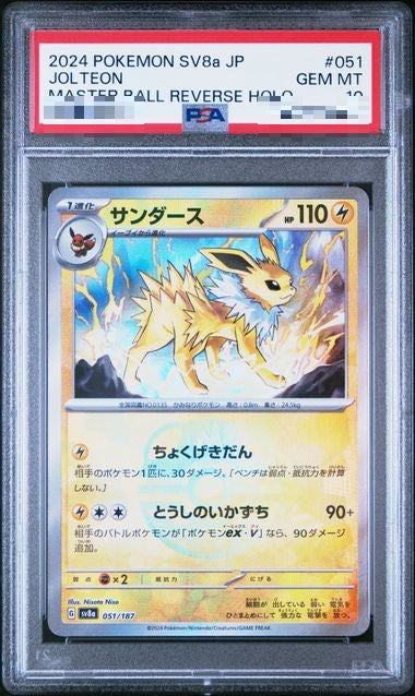 〔PSA10〕[SV8a] Jolteon 051/187〈〉Master Ball Reverse Holo