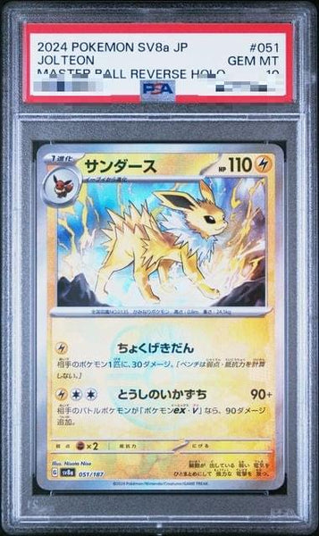 PSA10〕[SV8a] Jolteon 051/187〈〉Master Ball Reverse Holo