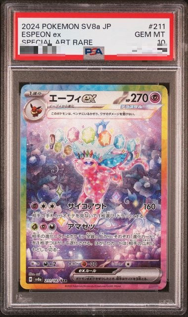 〔PSA10〕[SV8a] Espeon ex 211/187〈SAR〉