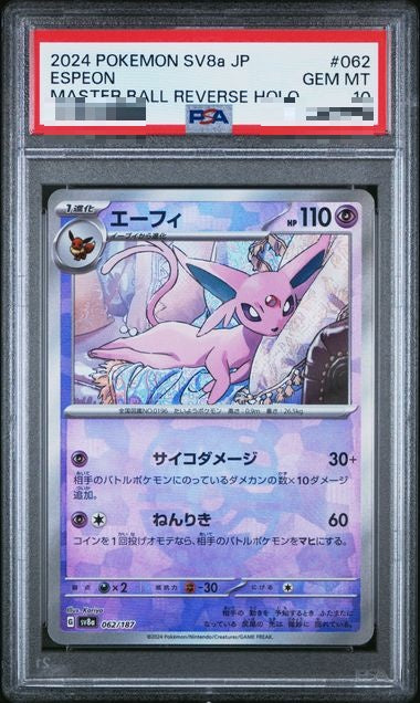 〔PSA10〕[SV8a] Espeon 062/187〈〉Master Ball Reverse Holo