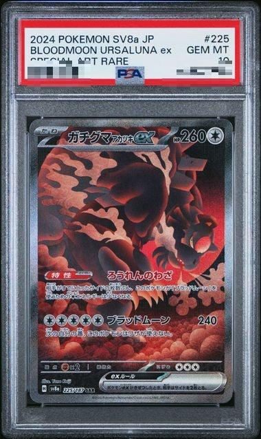 〔PSA10〕[SV8a] Bloodmoon Ursaluna ex 225/187〈SAR〉