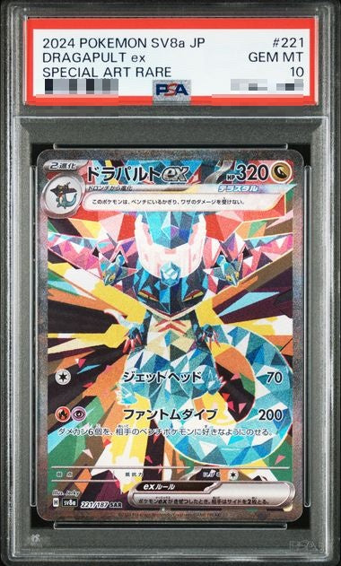 〔PSA10〕[SV8a] Dragapult ex 221/187〈SAR〉