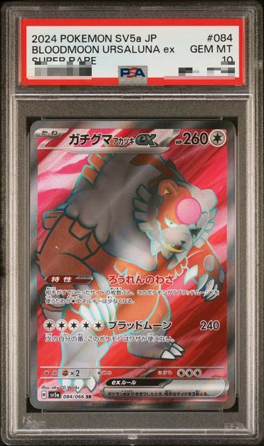 〔PSA10〕[SV5a] Bloodmoon Ursaluna ex 084/066〈SR〉 - Collector’s Item from Omotenashi TCG | Japanese TCG Store.