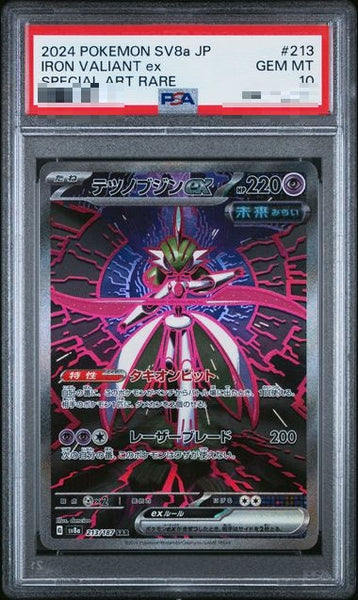 PSA10〕[SV8a] Iron Valiant ex 213/187〈SAR〉