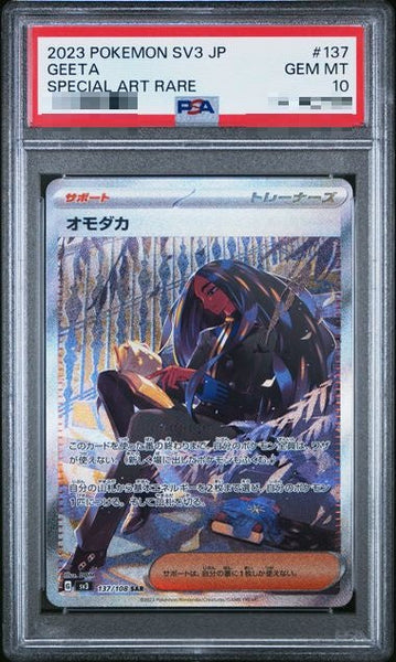 PSA10〕[SV3] Geeta 137/108〈SAR〉
