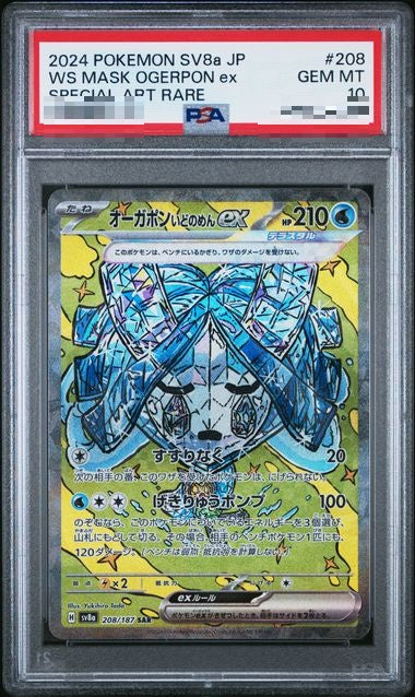 〔PSA10〕[SV8a] Wellspring Mask Ogerpon ex SAR 208/187〈SAR〉