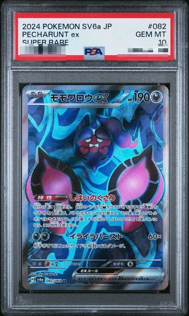 〔PSA10〕[SV6a] Pecharunt ex 082/064〈SR〉 - Collector’s Item from Omotenashi TCG | Japanese TCG Store.