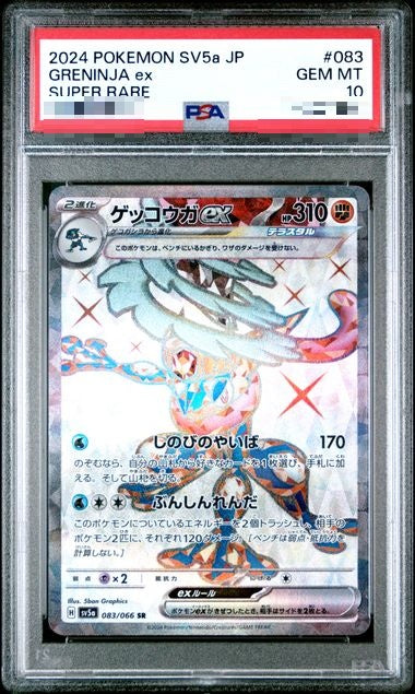 〔PSA10〕[SV5a] Greninja ex 083/066〈SR〉 - Collector’s Item from Omotenashi TCG | Japanese TCG Store.