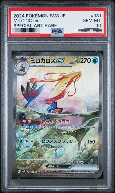 〔PSA10〕[SV8] Milotic ex 131/106〈SAR〉