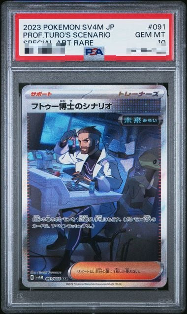 〔PSA10〕[SV4M] Professor Turo's Scenario 091/066〈SAR〉