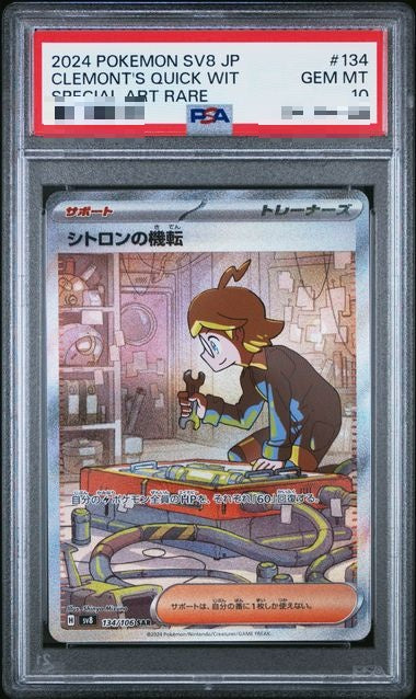〔PSA10〕[SV8] Clemont's Wit 134/106〈SAR〉