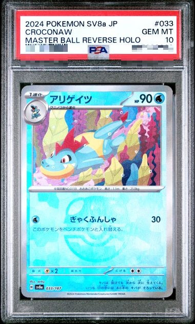 〔PSA10〕[SV8a] Feraligatr 034/187〈〉Master Ball Reverse Holo