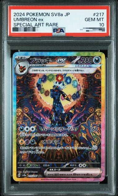 〔PSA10〕[SV8a] Umbreon ex 217/187〈SAR〉