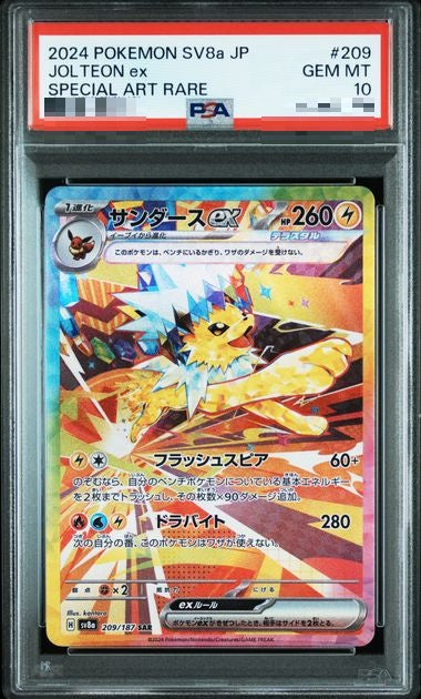 〔PSA10〕[SV8a] Jolteon ex 209/187〈SAR〉