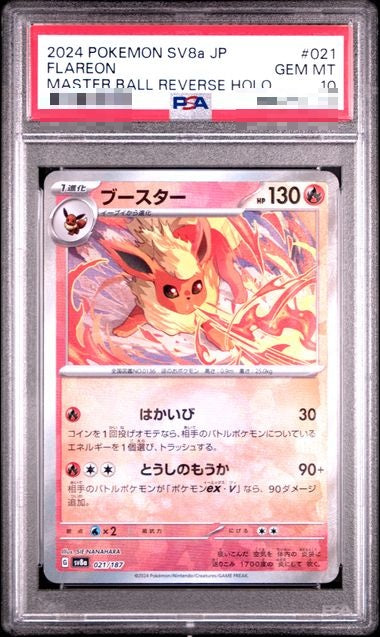 〔PSA10〕[SV8a] Flareon 021/187〈〉Master Ball Reverse Holo