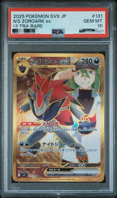〔PSA10〕[SV9] N's Zoroark ex 131/100〈UR〉