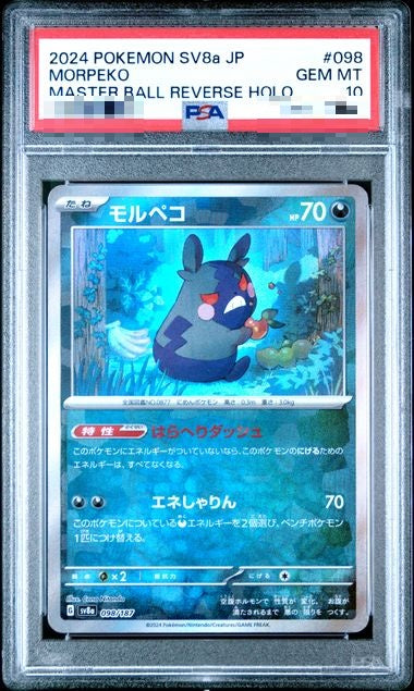 〔PSA10〕[SV8a] Morpeko 098/187〈〉Master Ball Reverse Holo