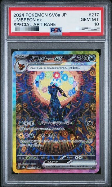 PSA10〕[SV8a] Umbreon ex 217/187〈SAR〉 – Buy Online at Omotenashi