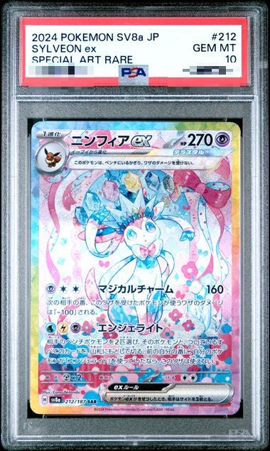 〔PSA10〕[SV8a] Sylveon ex 212/187〈SAR〉