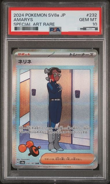 〔PSA10〕[SV8a] Amarys 232/187〈SAR〉