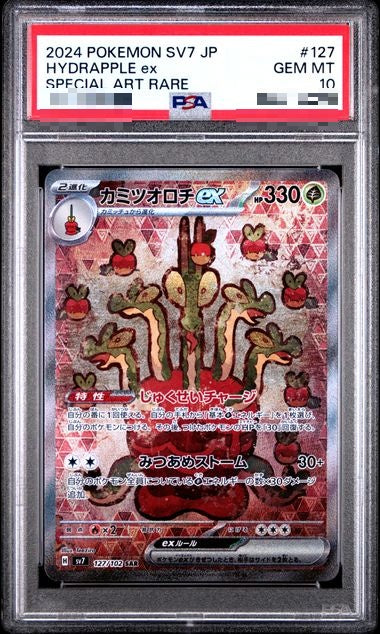 〔PSA10〕[SV7] Hydrapple ex 127/102〈SAR〉