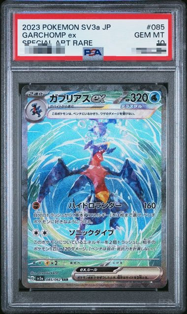 〔PSA10〕[SV3a] Garchomp ex 085/062〈SAR〉