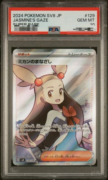 〔PSA10〕[SV8] Jasmine's Gaze 129/106〈SR〉