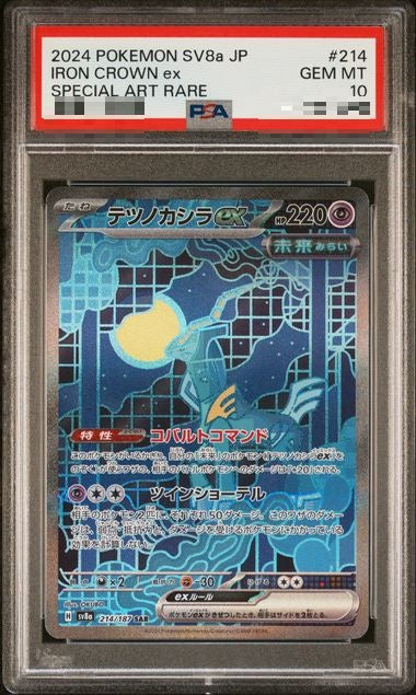 〔PSA10〕[SV8a] Iron Crown ex 214/187〈SAR〉