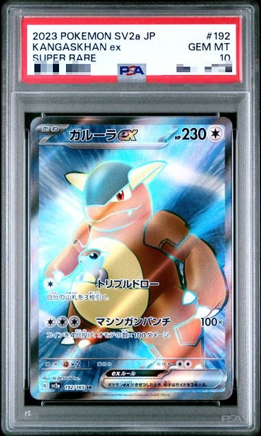 〔PSA10〕[SV2a] Kangaskhan ex 192/165〈SR〉 - Collector’s Item from Omotenashi TCG | Japanese TCG Store.
