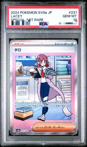 PSA10〕[SV8a] Lacey 231/187〈SAR〉