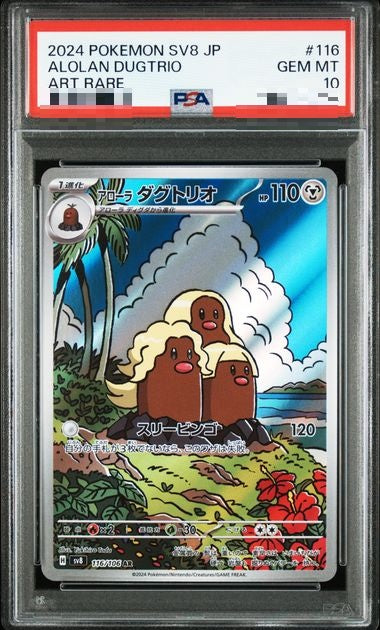 〔PSA10〕[SV8] Alolan Dugtrio 116/106〈AR〉