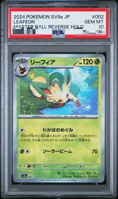 〔PSA10〕[SV8a] Leafeon 002/187〈〉Master Ball Reverse Holo