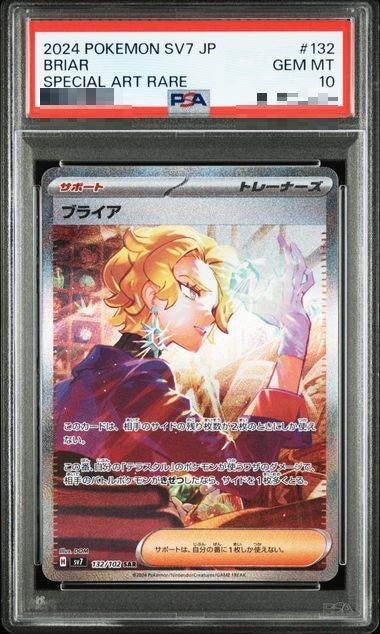 〔PSA10〕[SV7] Briar 132/102〈SAR〉