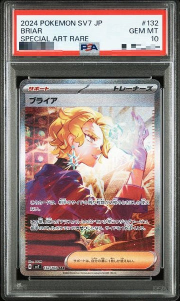 PSA10〕[SV7] Briar 132/102〈SAR〉