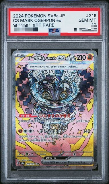 〔PSA10〕[SV8a] Cornerstone Mask Ogerpon ex SAR 216/187〈SAR〉