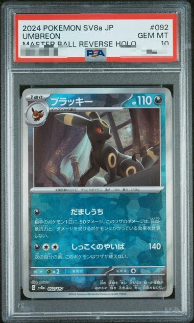 〔PSA10〕[SV8a] Umbreon 092/187〈〉Master Ball Reverse Holo