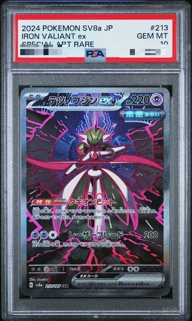 〔PSA10〕[SV8a] Iron Valiant ex 213/187〈SAR〉