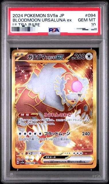 〔PSA10〕[SV5a] Bloodmoon Ursaluna ex 094/066〈UR〉