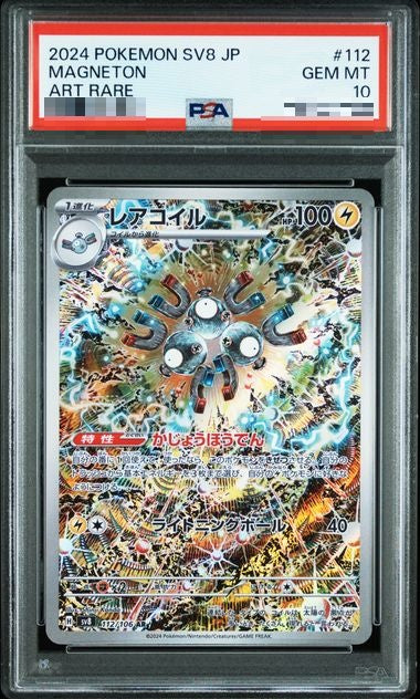 〔PSA10〕[SV8] Magneton 112/106〈AR〉