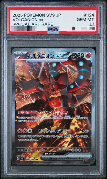 ひかるボルケニオン VOLCANION psa10 1点 2026年最新】ひかるボルケニオン psa10の人気アイテム - メルカリ