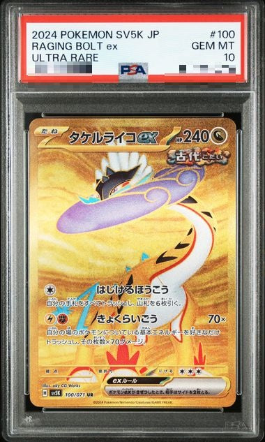 〔PSA10〕[SV5K] Raging Bolt ex 100/071〈UR〉